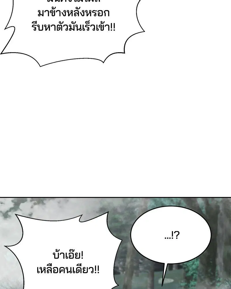 The Boy of Death ตอนที่ 86 หน้า 48