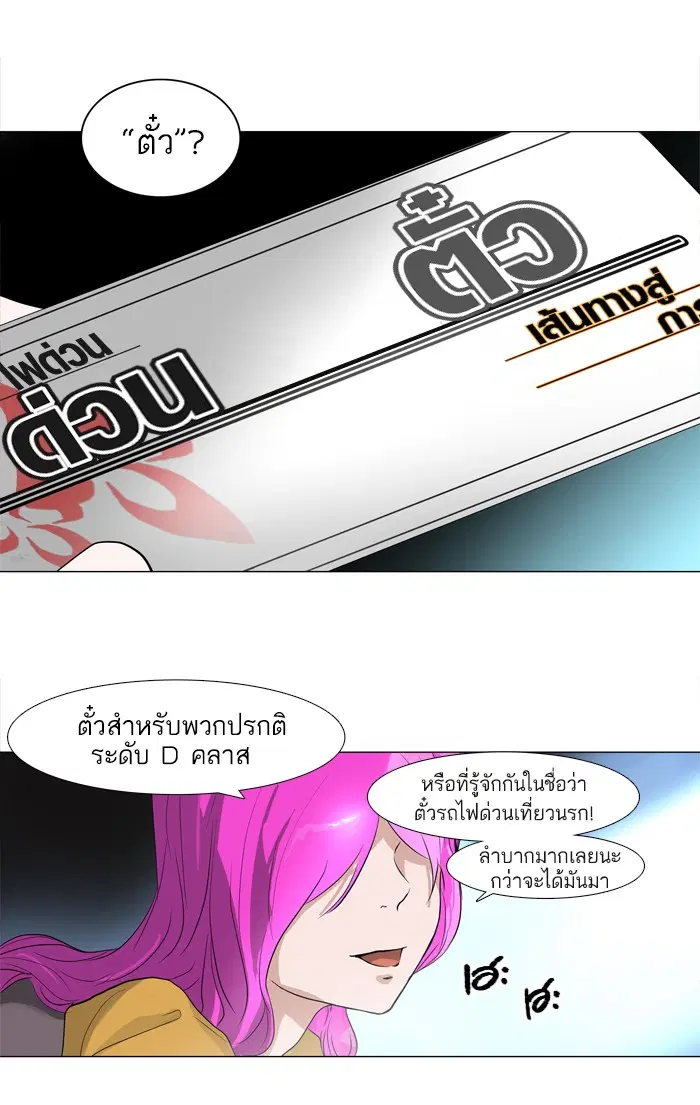 Tower of God ตอนที่ 193 หน้า 34