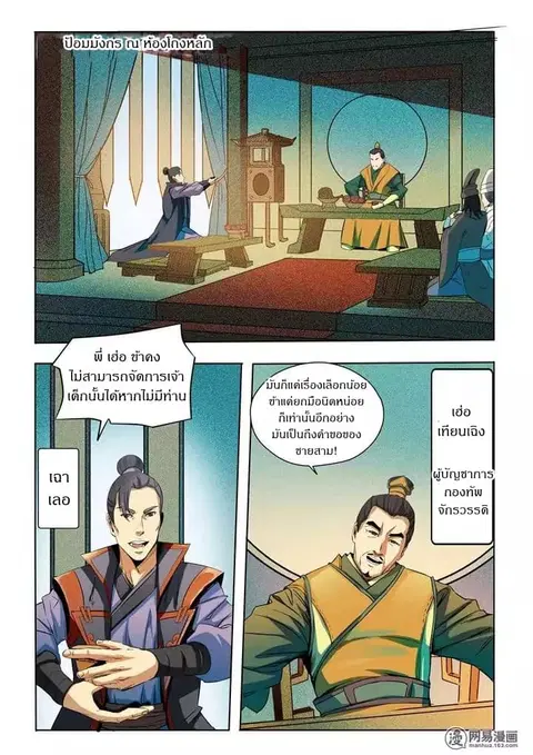 Bailian Chengshen ตอนที่ 15 หน้า 10