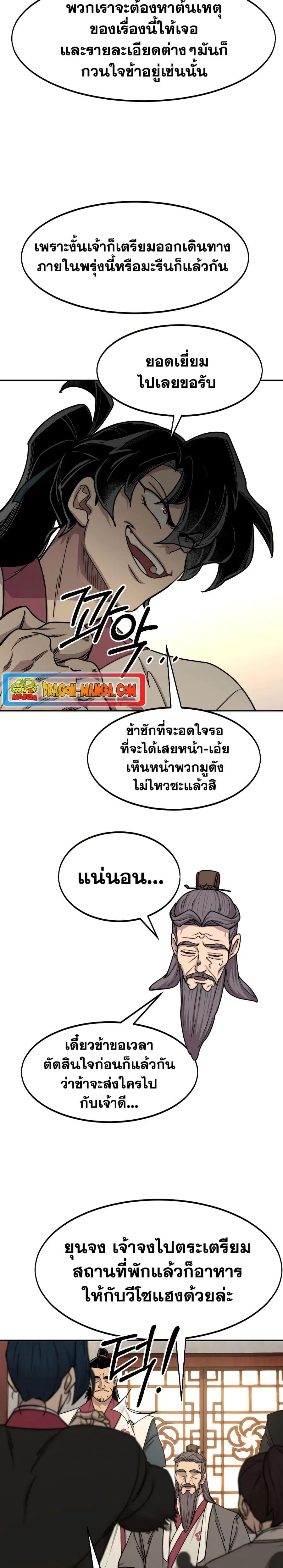 Return of the Mount Hua Sect ตอนที่ 73 หน้า 13