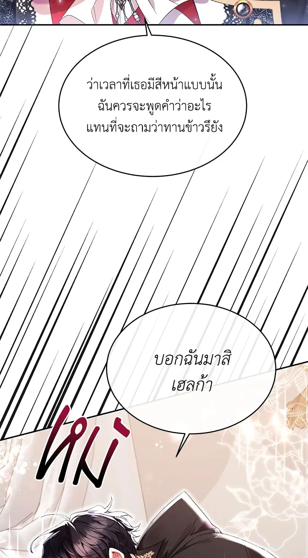 The Real Daughter Is Back ตอนที่ 14 หน้า 11