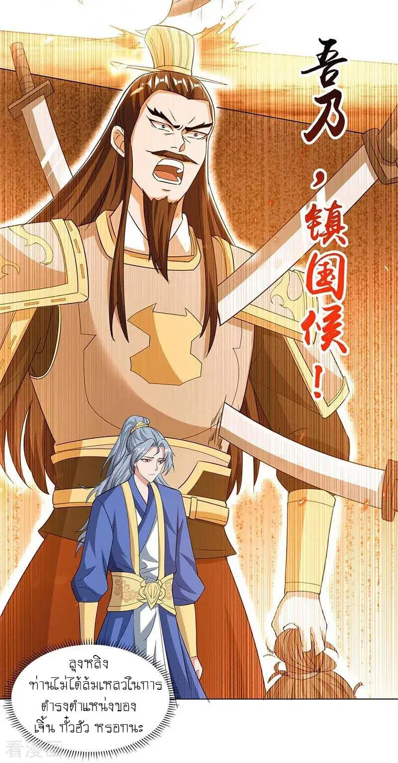 Reborn 80,000 years ตอนที่ 120 หน้า 12