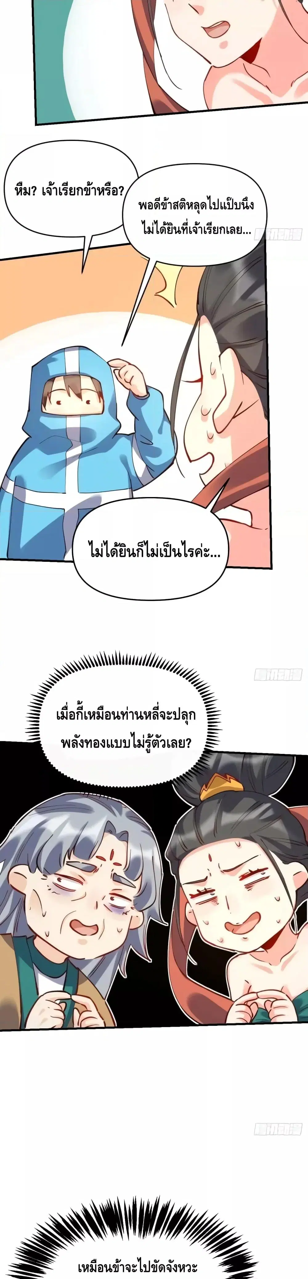 It Turns Out That I Am A Big Cultivator ตอนที่ 147 หน้า 12