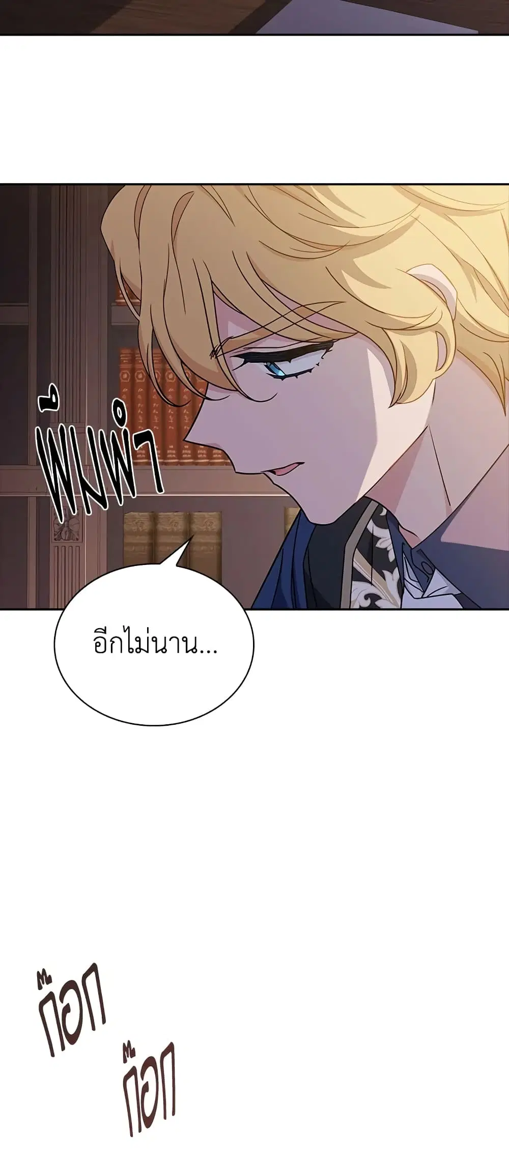 The Lady Needs a Break ตอนที่ 60 หน้า 31