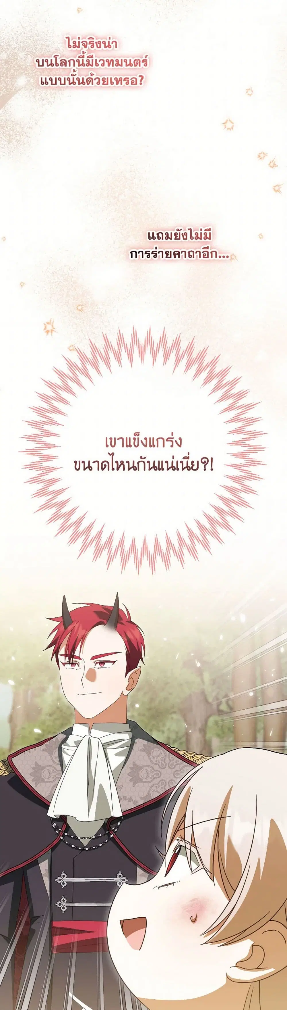 The Wicked Little Princess ตอนที่ 148 หน้า 21