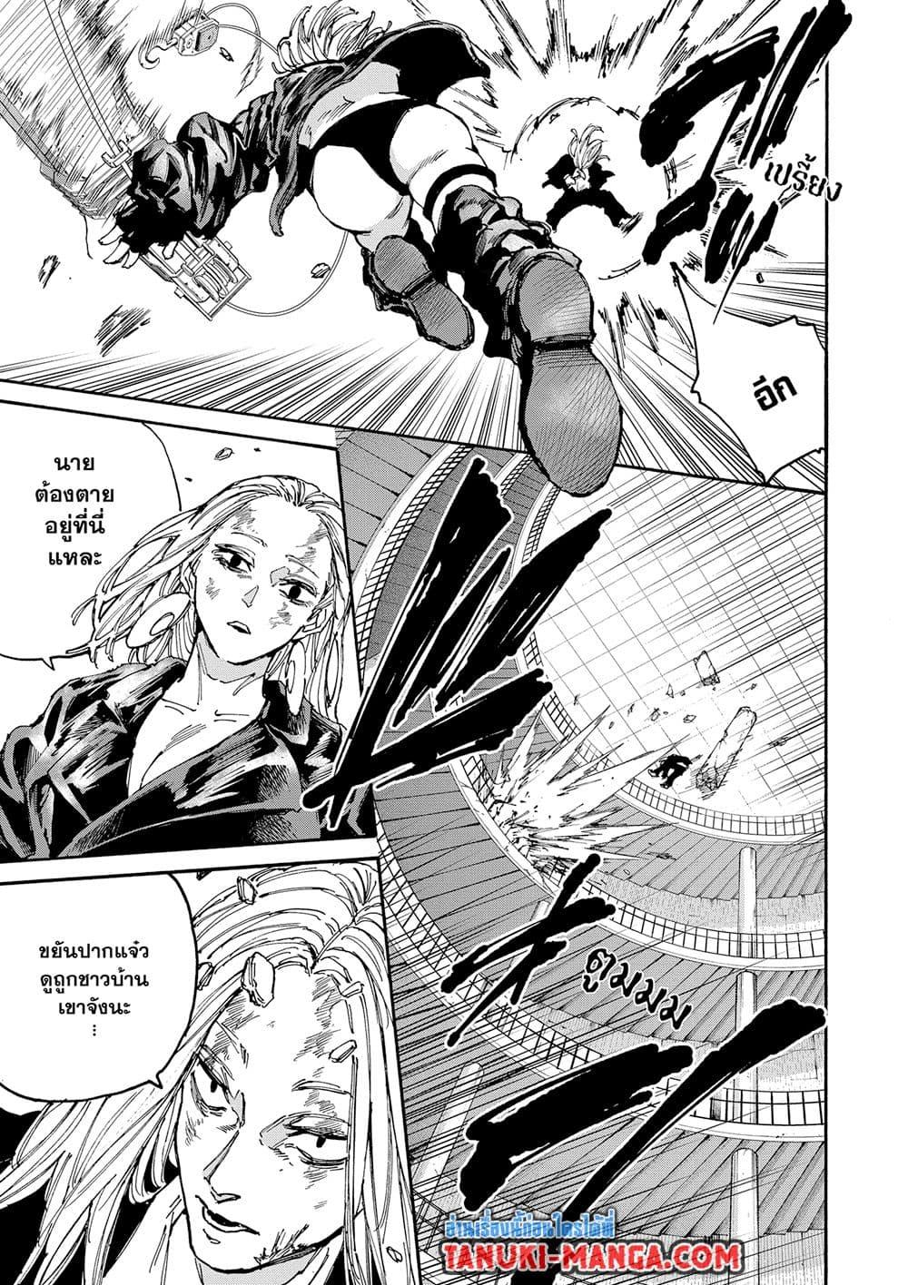 Sakamoto Days ตอนที่ 156 หน้า 8