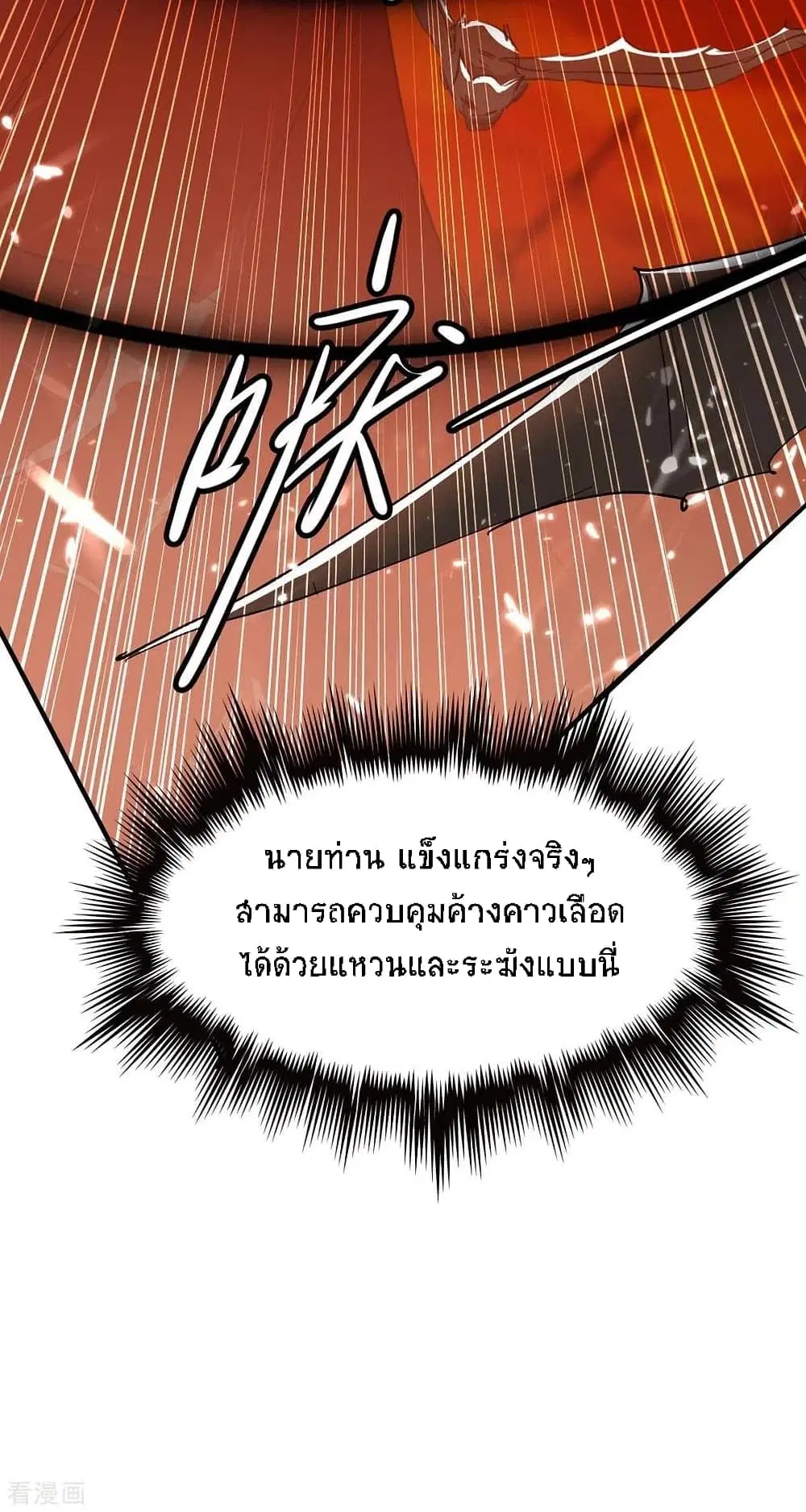 Return of Divine Emperor ตอนที่ 177 หน้า 25