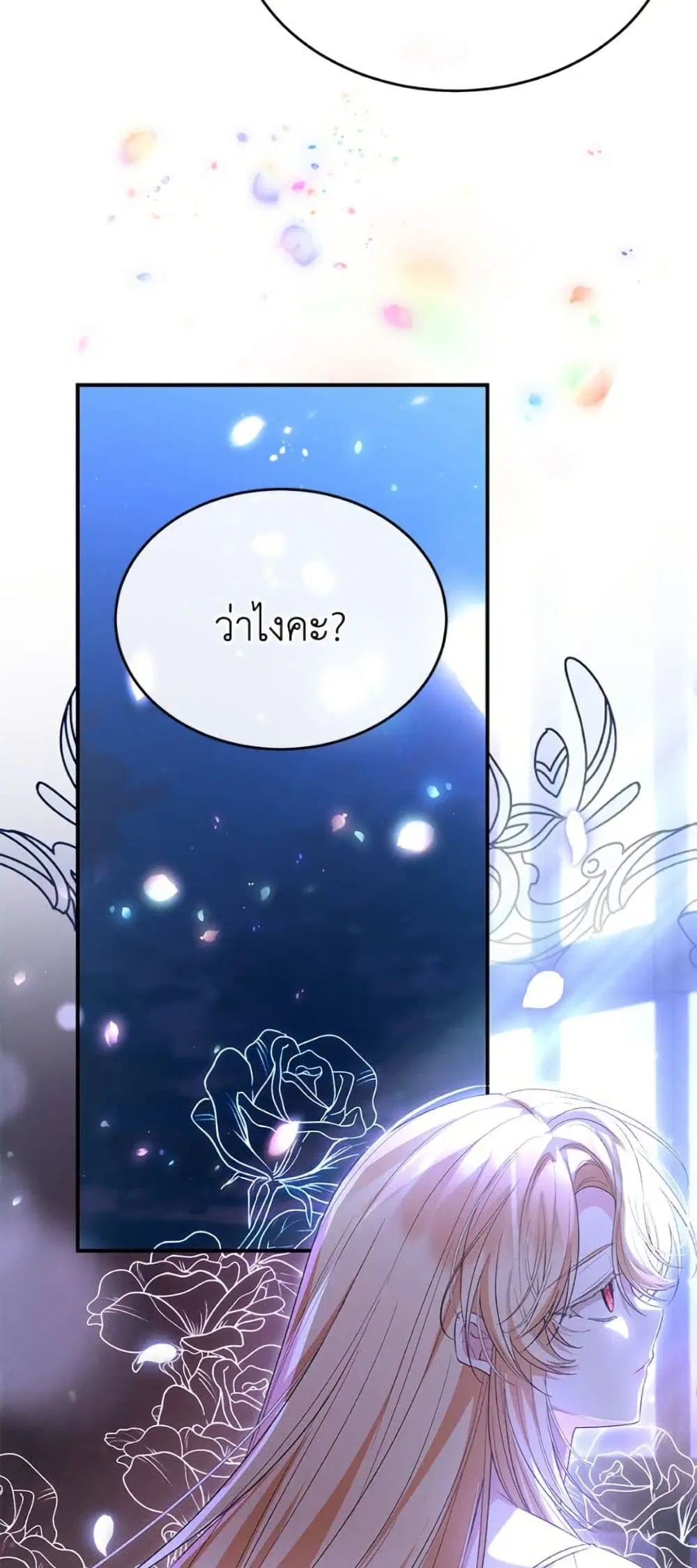 The Real Daughter Is Back ตอนที่ 144 หน้า 24