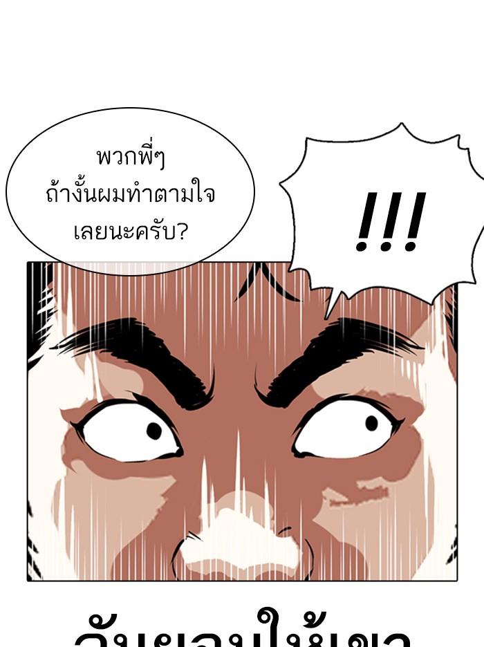 Lookism ตอนที่ 357 หน้า 15