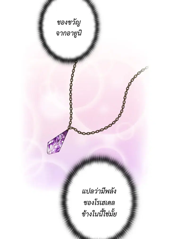 Satan’s Bride ตอนที่ 145 หน้า 52