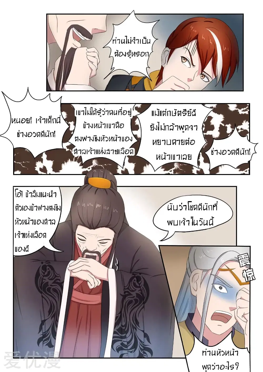 Martial Master ตอนที่ 65 หน้า 5