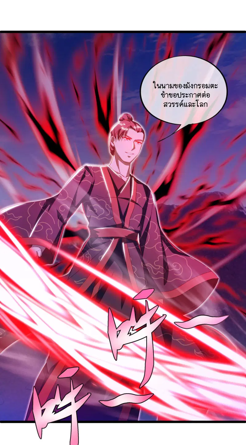 Peerless Battle Spirit ตอนที่ 641 หน้า 40