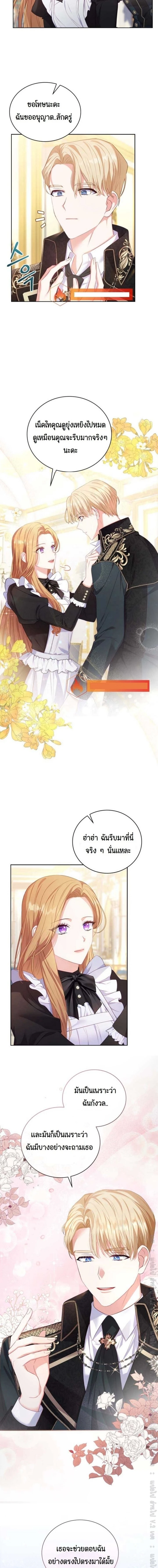 The Maid Wants to Quit Within the Reverse Harem Game – เมดอยากลาออกในเกมฮาเร็มย้อนกลับ ตอนที่ 5 หน้า 12