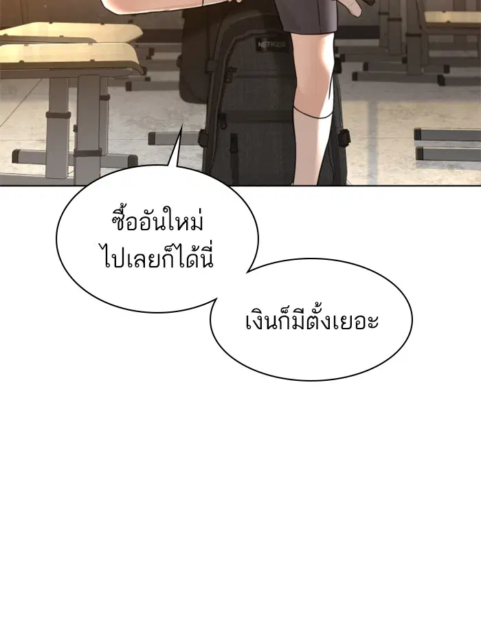 How to Fight ตอนที่ 105 หน้า 75