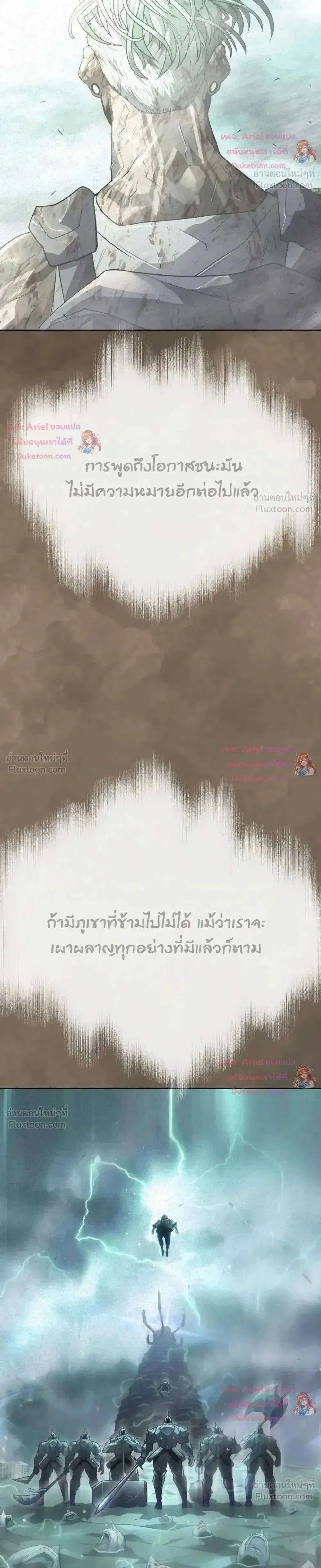 Superhuman Era ตอนที่ 250 หน้า 37