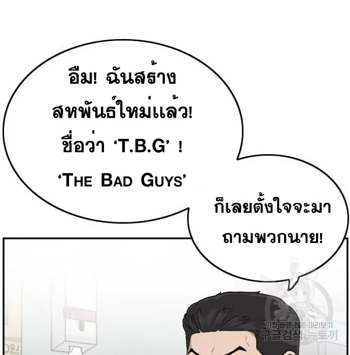 Bad Guy ตอนที่ 138 หน้า 34