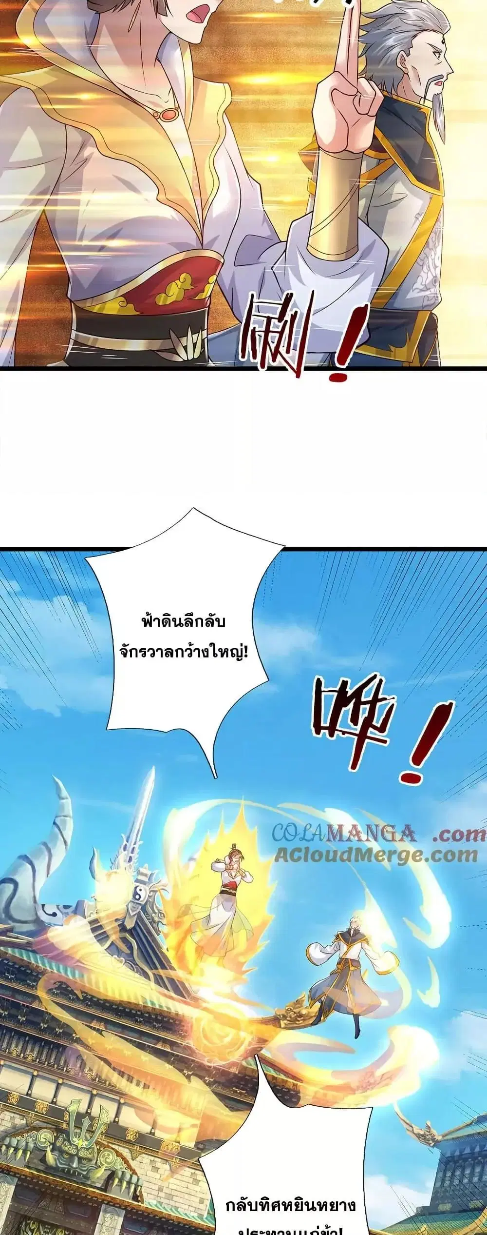 I Can Become A Sword God ตอนที่ 231 หน้า 14