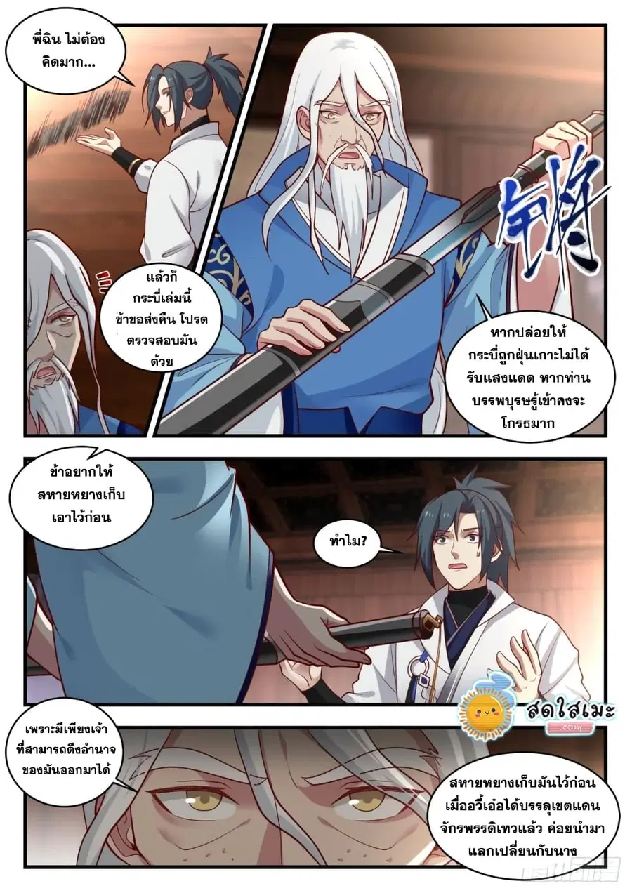 Martial Peak ตอนที่ 1785 หน้า 4