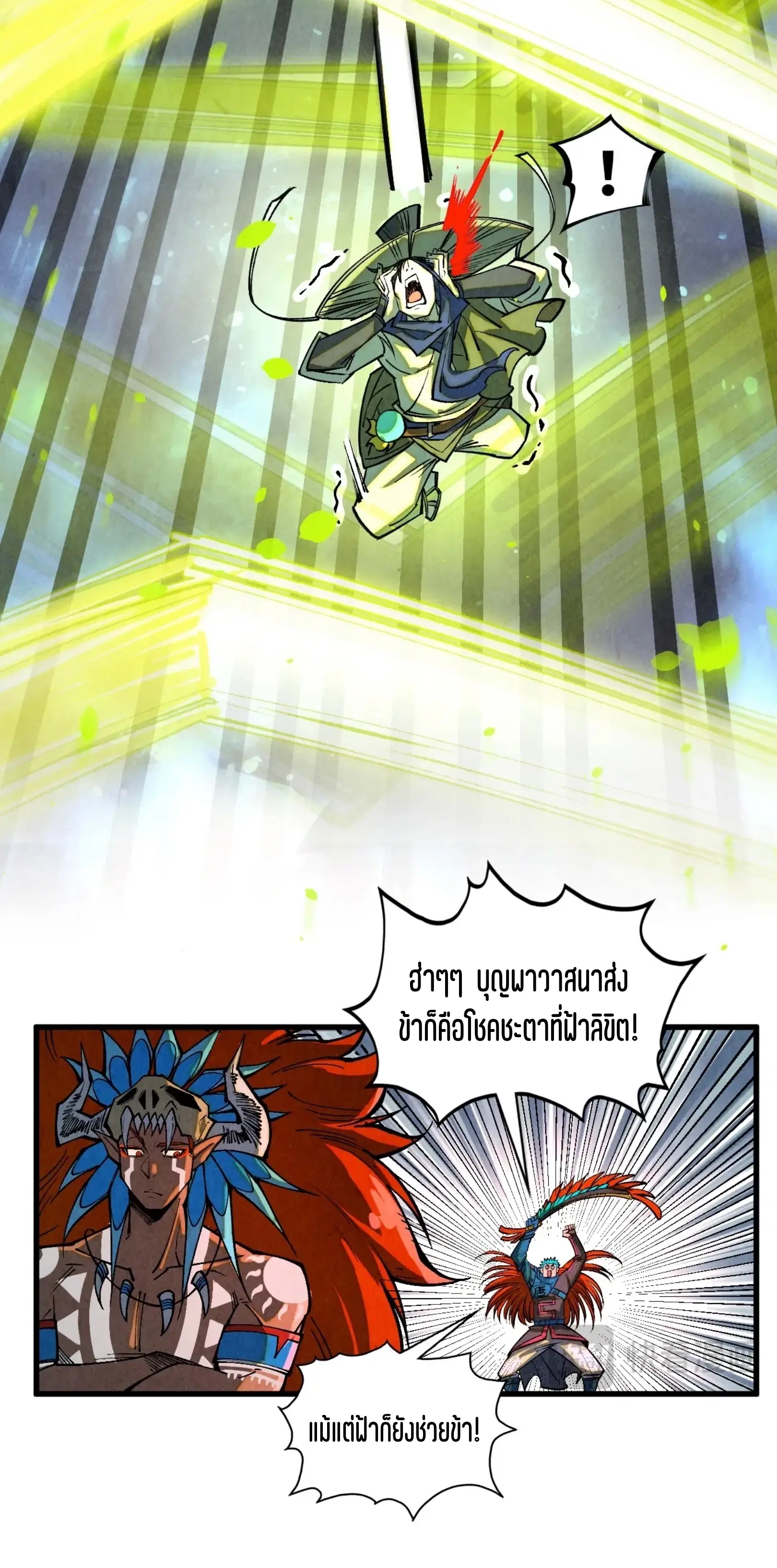 The Eternal Supreme ตอนที่ 368 หน้า 31