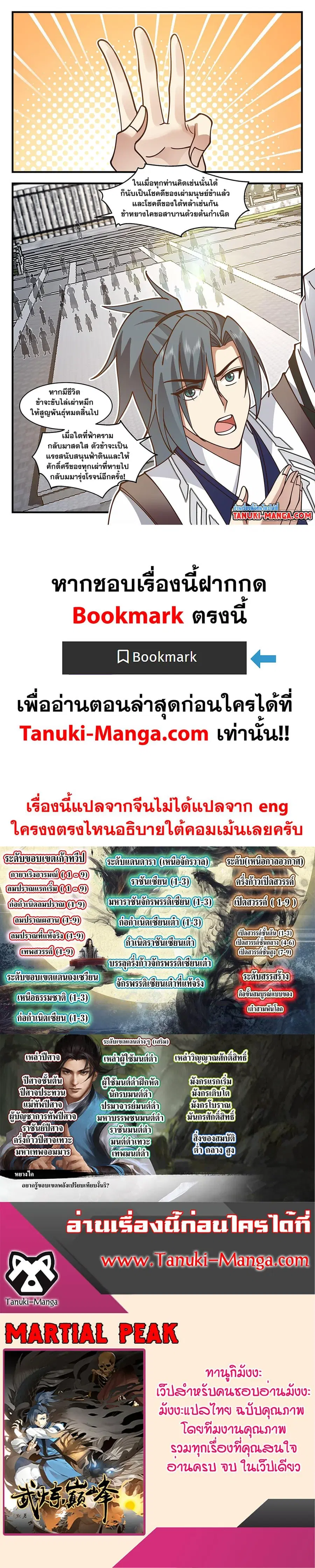 Martial Peak ตอนที่ 3448 หน้า 12