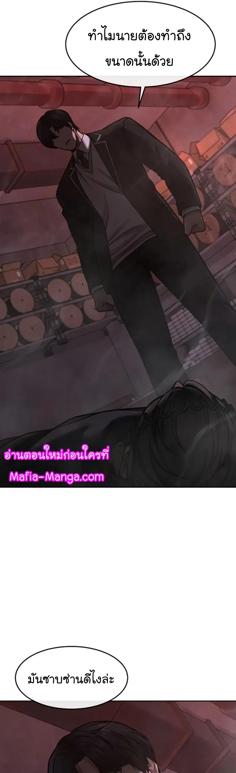Quest Supremacy ตอนที่ 109 หน้า 14