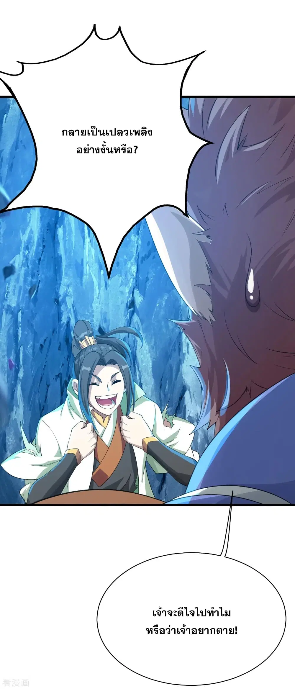 Matchless Emperor ตอนที่ 117 หน้า 22