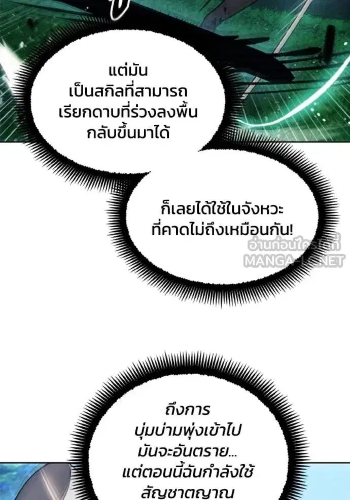 How to Live as a Villain ตอนที่ 166 หน้า 20