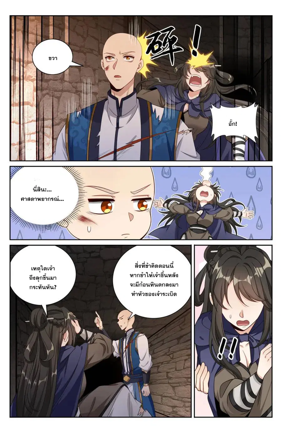 Nightwatcher ตอนที่ 392 หน้า 8