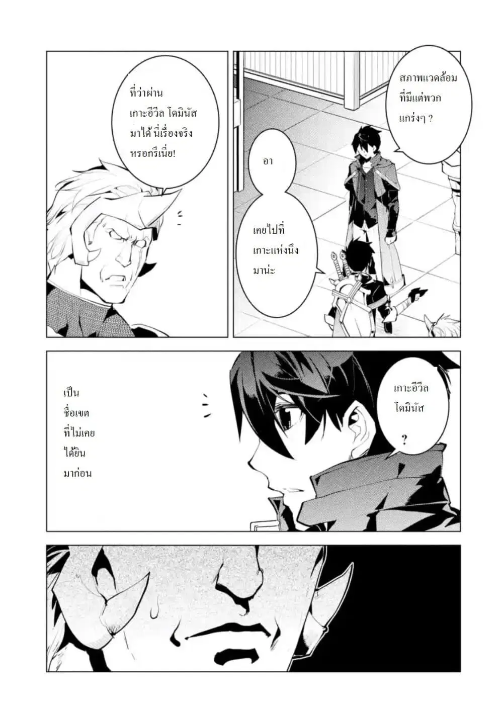 Tensei Kenja no Isekai Life ตอนที่ 29 หน้า 10