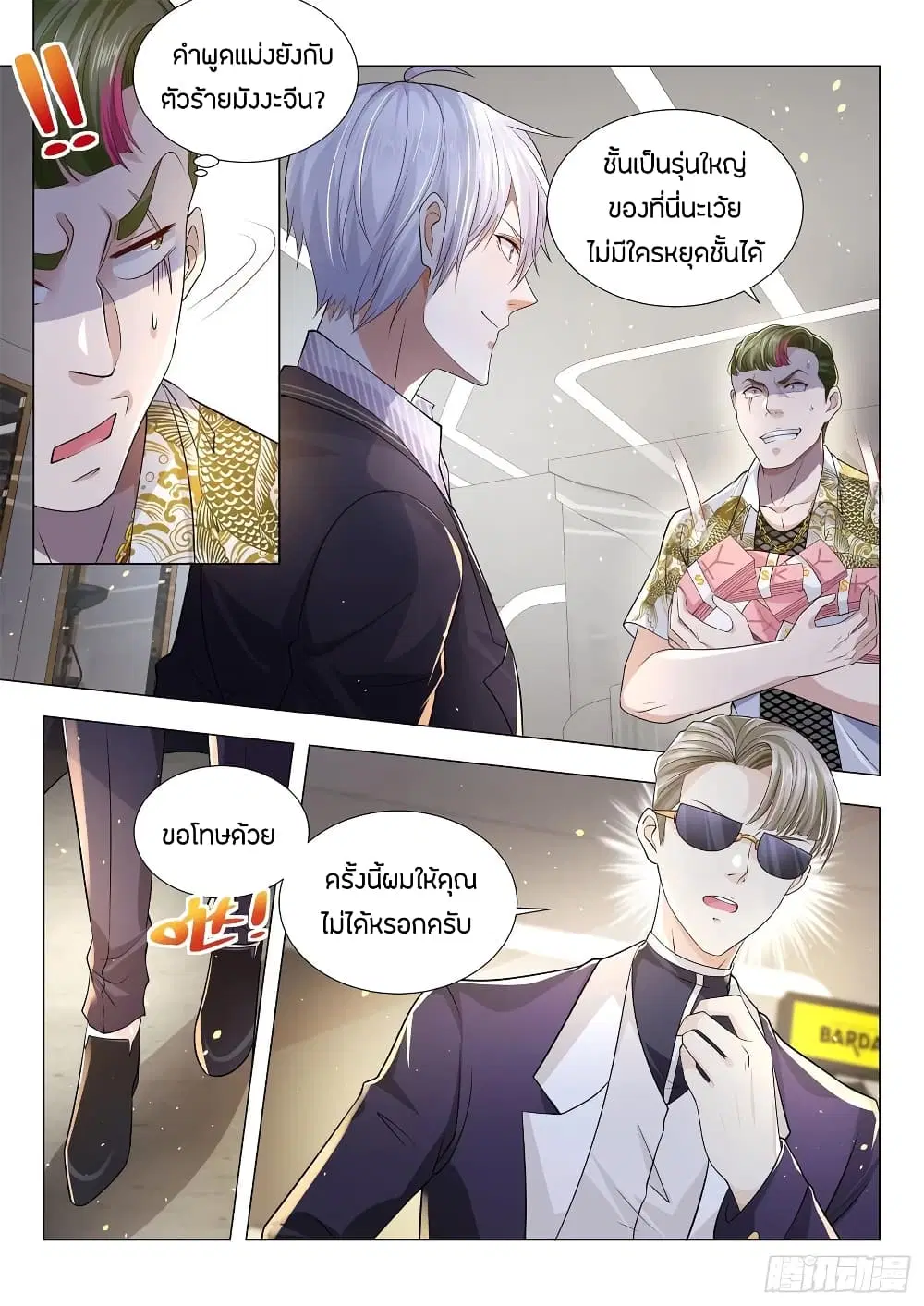 Shen Hao’s Heavenly Fall System ตอนที่ 168 หน้า 5