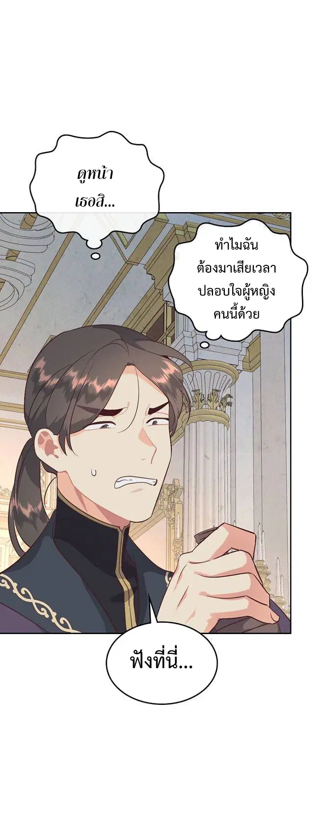 The Knight and Her Emperor ตอนที่ 118 หน้า 13