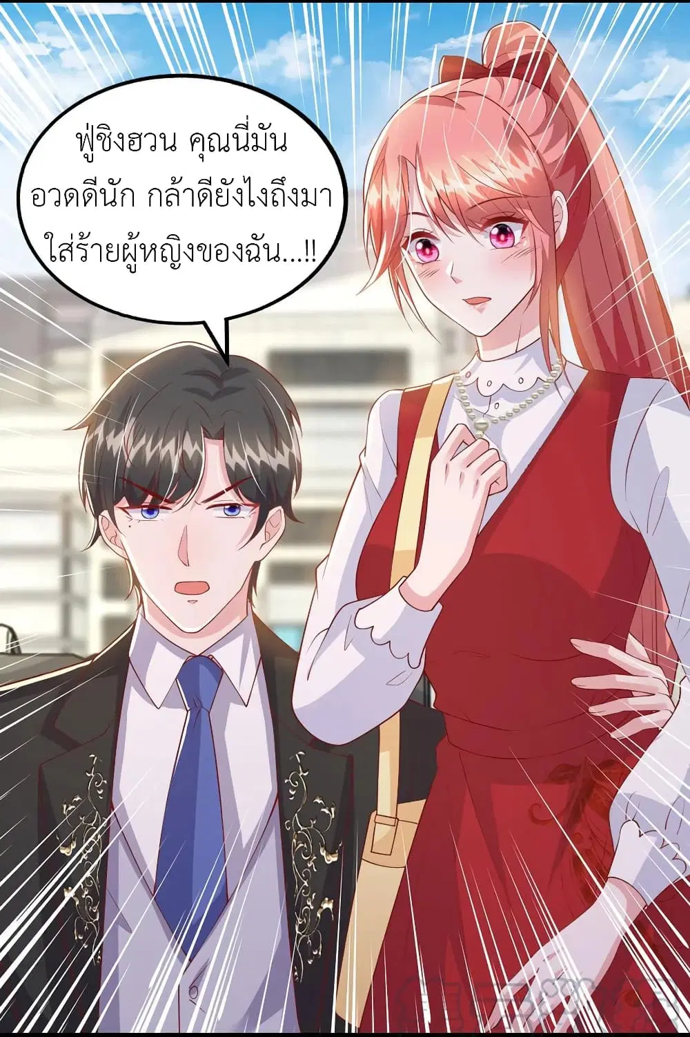 The Big Guy calls me Little Ancestor ตอนที่ 104 หน้า 15