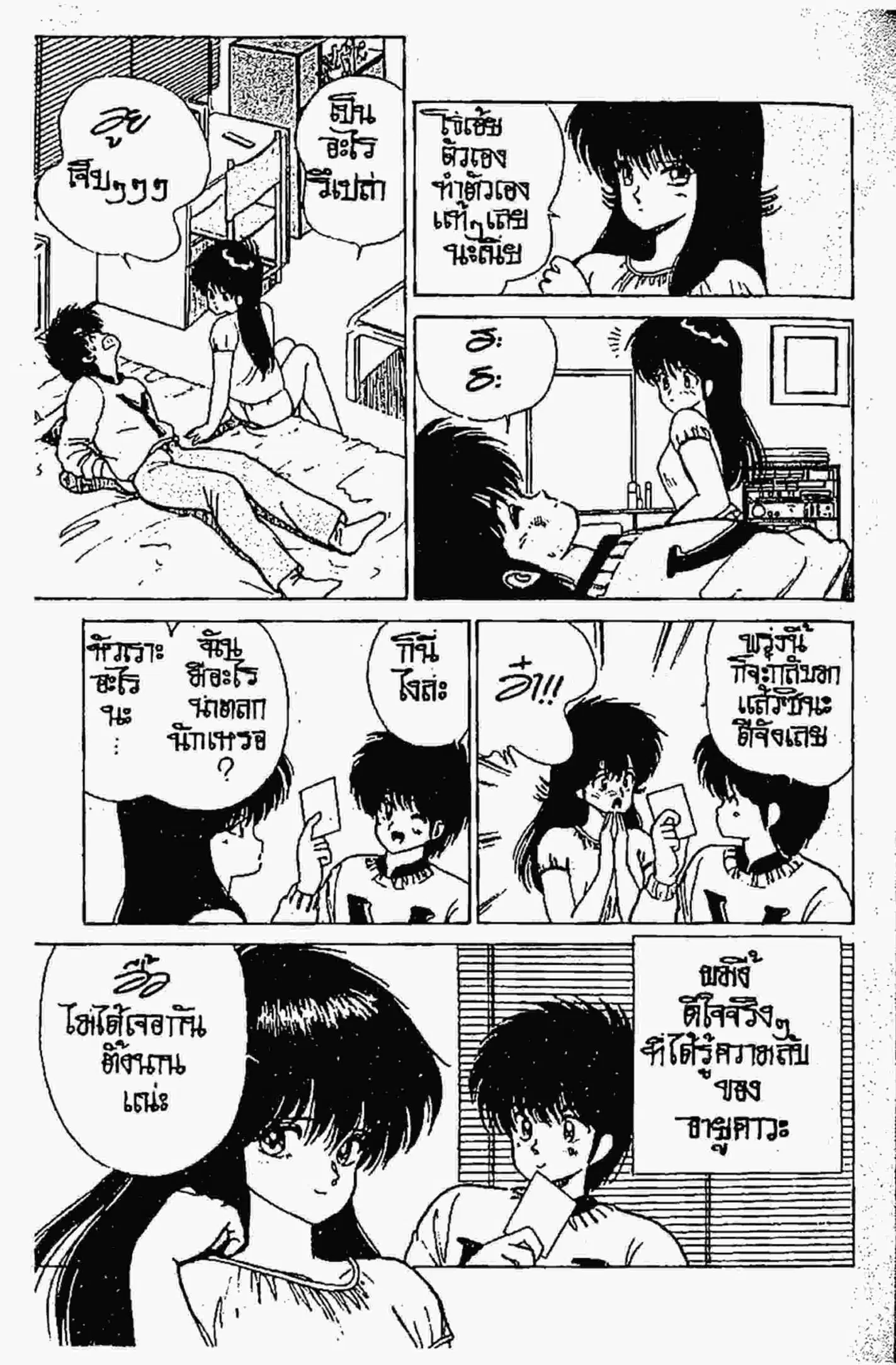 Kimagure Orange☆Road ตอนที่ 85 หน้า 18