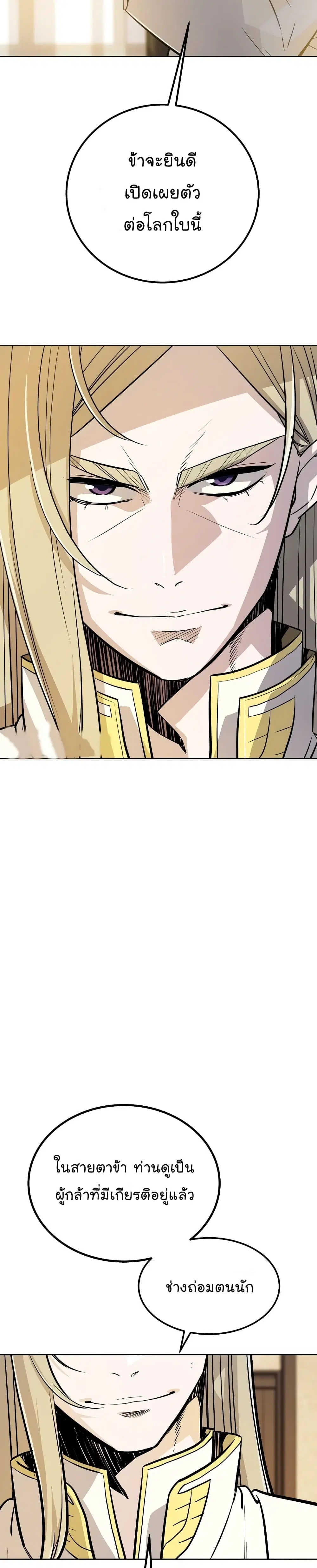 Overpowered Sword ตอนที่ 43 หน้า 16