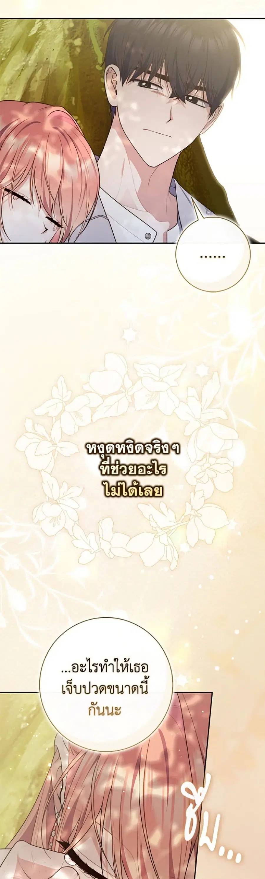 Fortune-Telling Lady ตอนที่ 150 หน้า 27