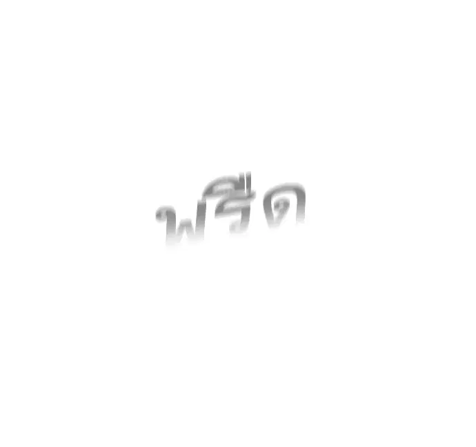Superhuman Era ตอนที่ 98 หน้า 120