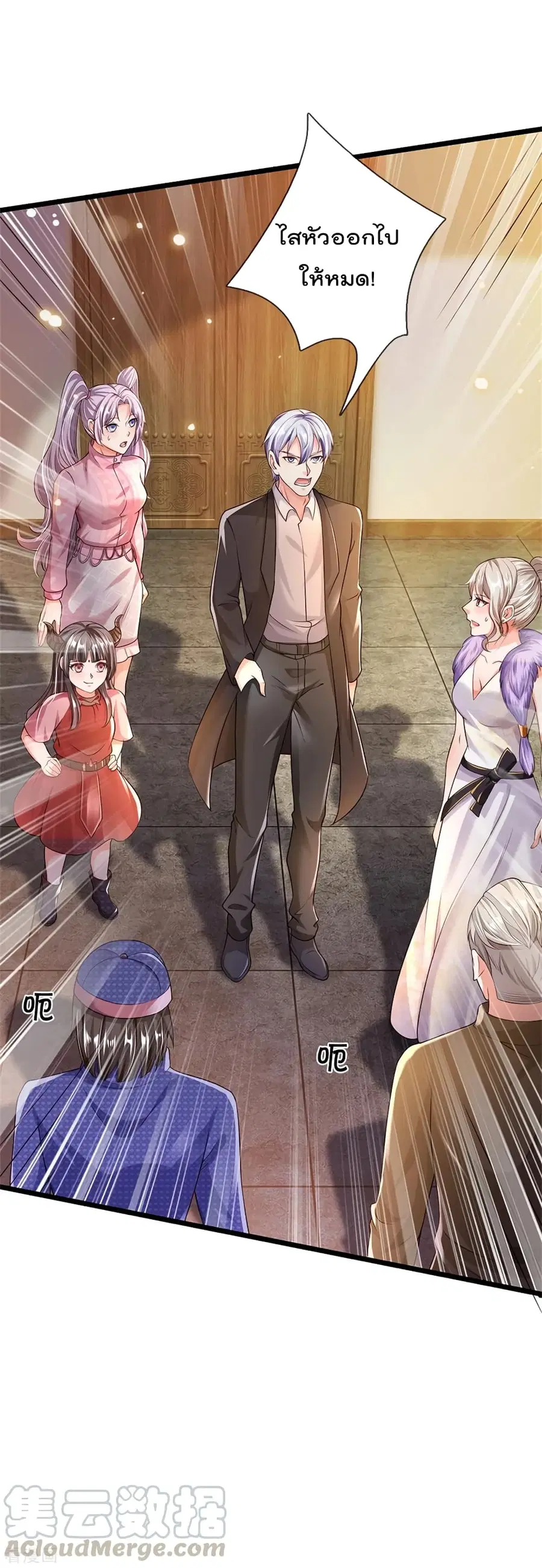 I’m the Great Immortal ตอนที่ 280 หน้า 6