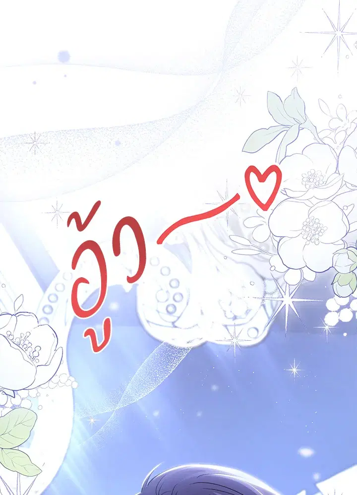 The Symbiotic Relationship Between a Panther and a Rabbit ตอนที่ 46 หน้า 74