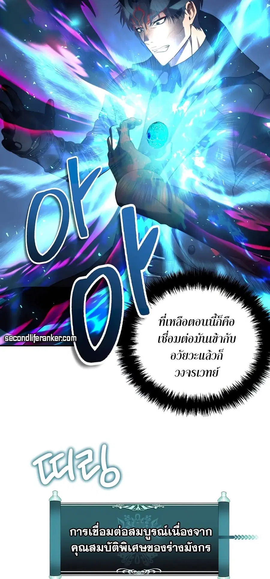 Ranker Who Lives A Second Time ตอนที่ 143 หน้า 47