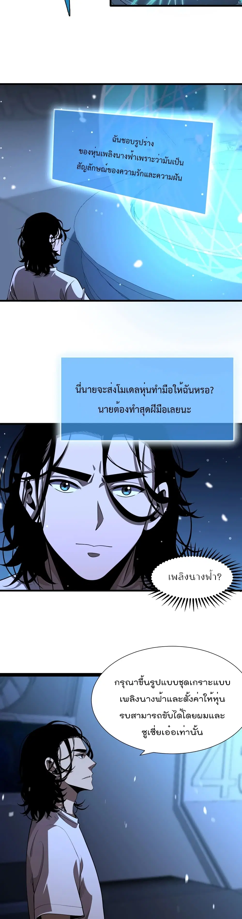 World’s Apocalypse Online ตอนที่ 29 หน้า 4