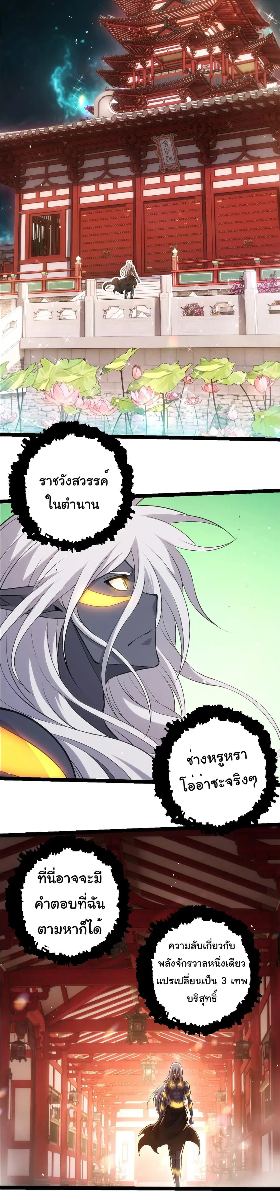 Evolution Begins With A Big Tree ตอนที่ 411 หน้า 27