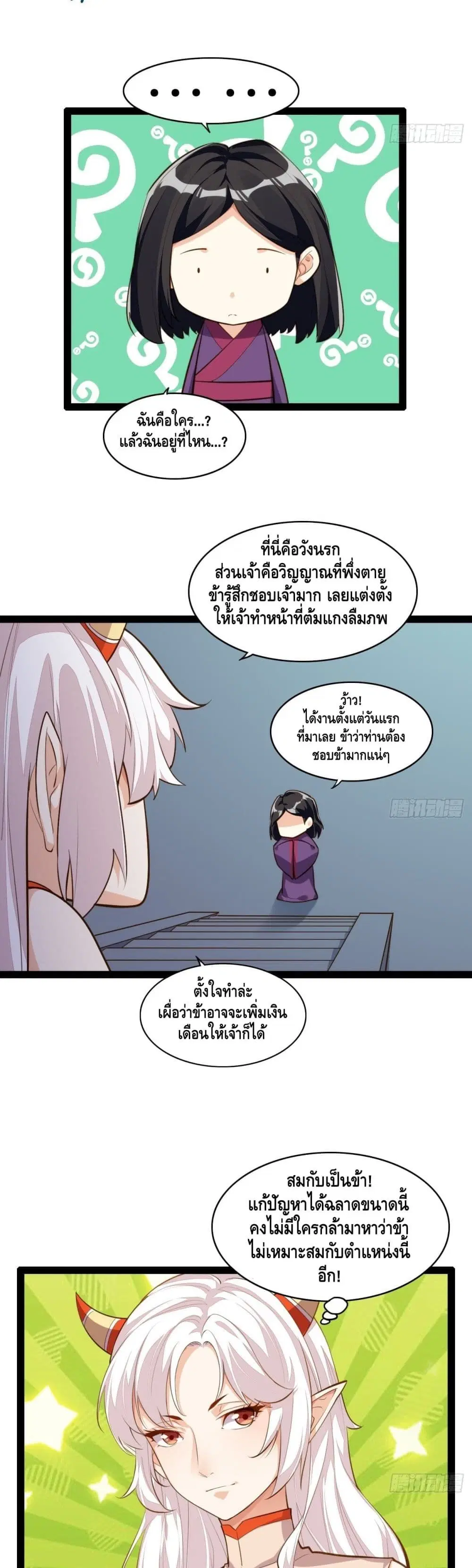 Tianjie Agent ตอนที่ 129 หน้า 6