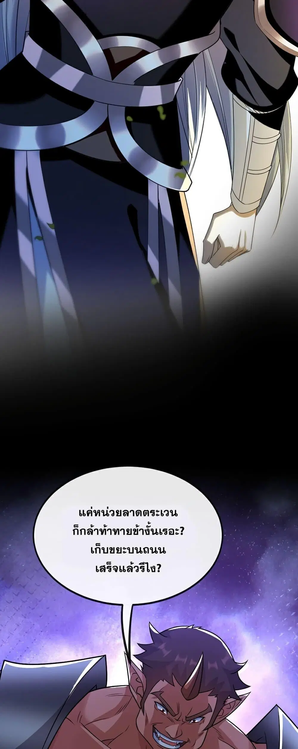 The Ten Great Emperors At The Beginning Are All My Apprentices ตอนที่ 166 หน้า 23