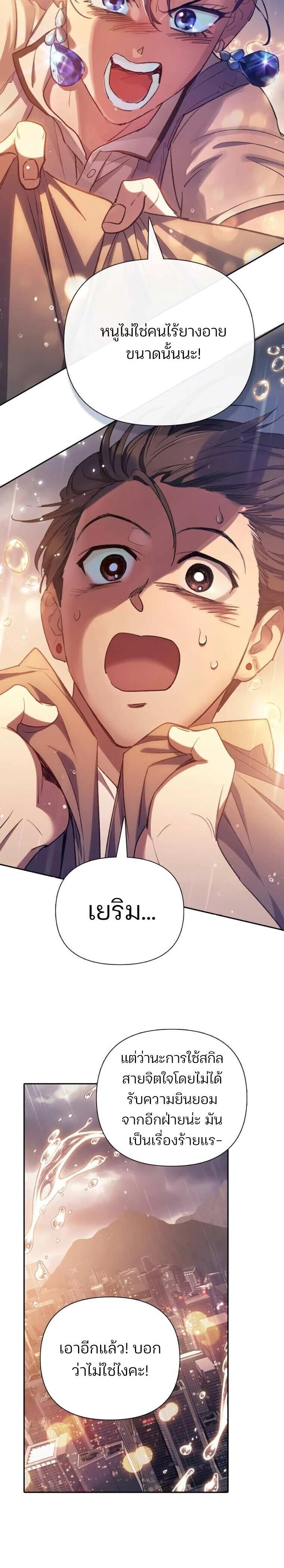 My S-Class Hunters (The S-Classes That I Raised) ตอนที่ 155 หน้า 22