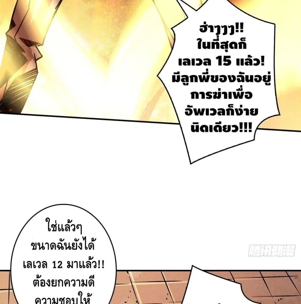 King Account at the Start ตอนที่ 41 หน้า 45