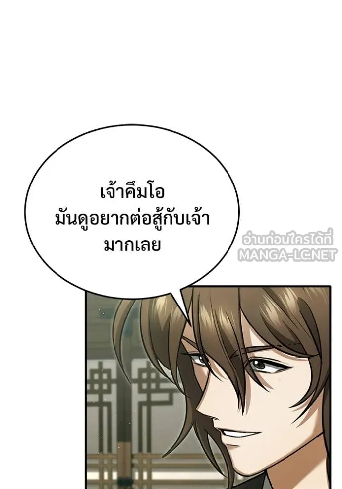 Regressor’s Life After Retirement ตอนที่ 81 หน้า 96