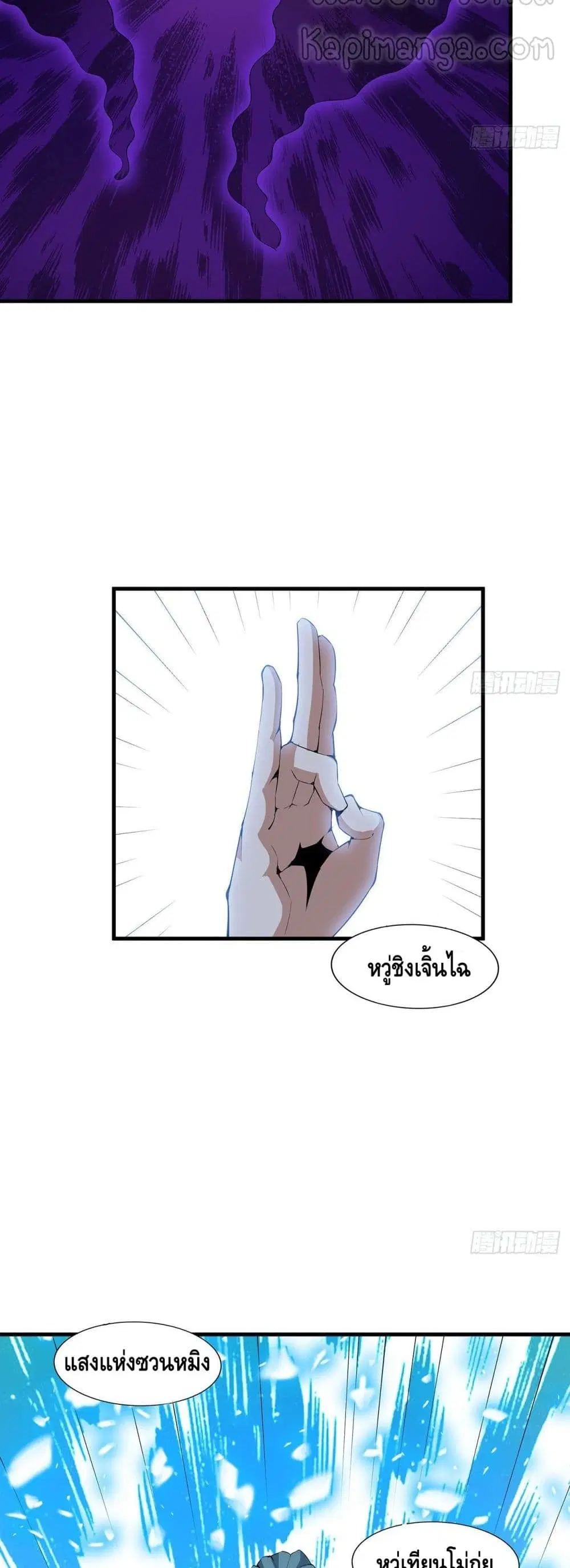 The First Sword of the Earth ตอนที่ 21 หน้า 4