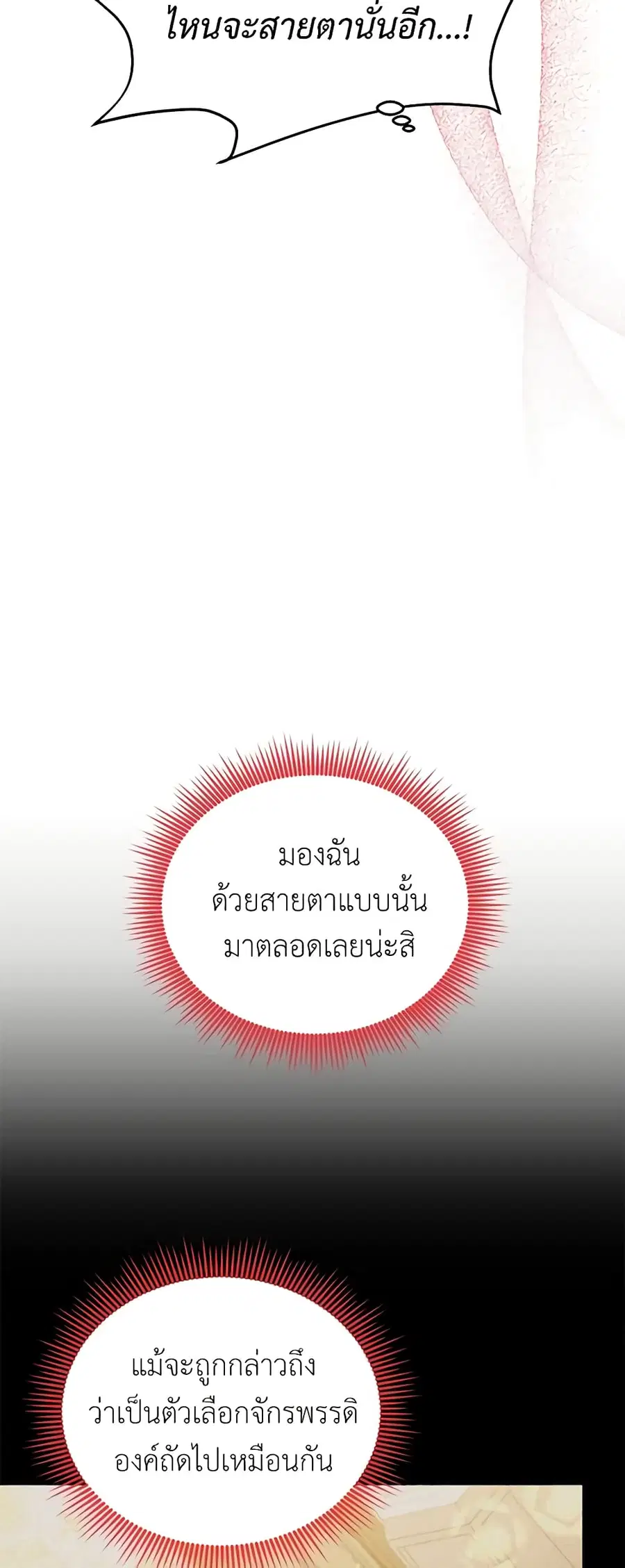 The Soulless Duchess ตอนที่ 63 หน้า 32