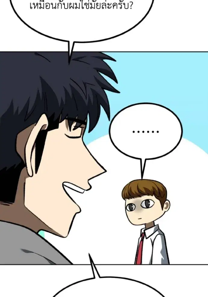 King of the Octagon ตอนที่ 137 หน้า 77