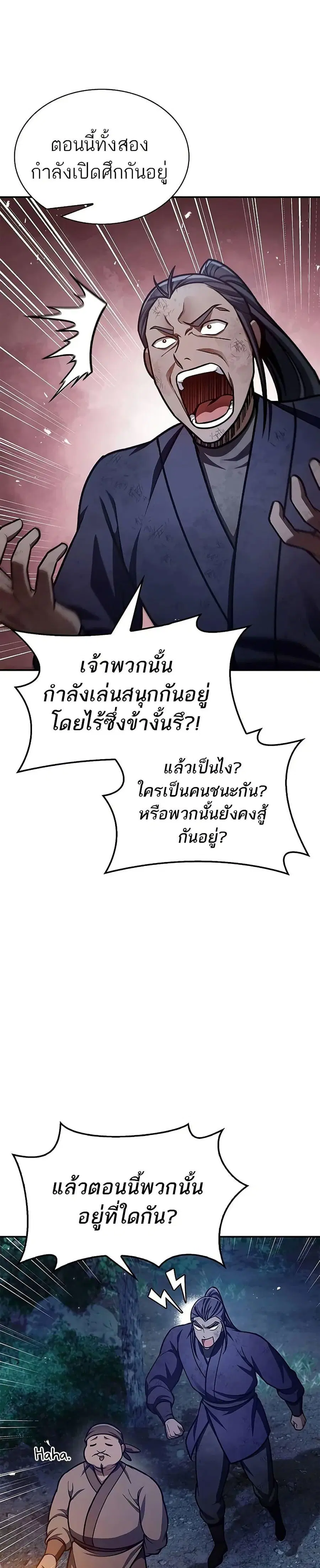 Heavenly Grand Archive’s Young Master ตอนที่ 70 หน้า 7